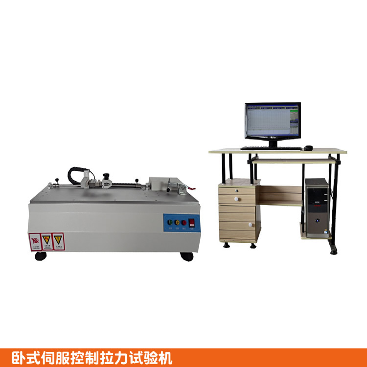 臥式伺服控制拉力試驗機(jī)